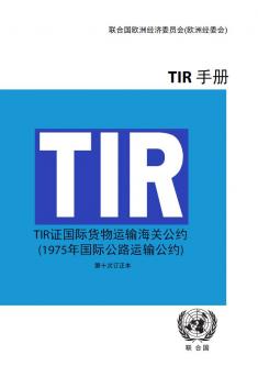 TIR Cover Version 10 in Chinese