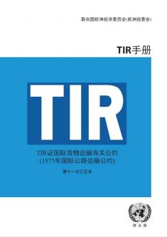 TIR Cover Version 11 in Chinese